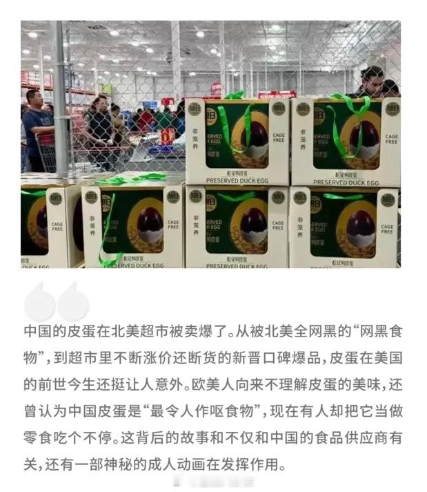 皮蛋，成了美国Costco爆款王[允悲] ​​​