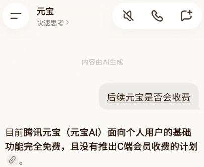 【多家AI回应是否会收费】6月1日，豆包将正式付费引发网友高度讨论。不少网友好奇