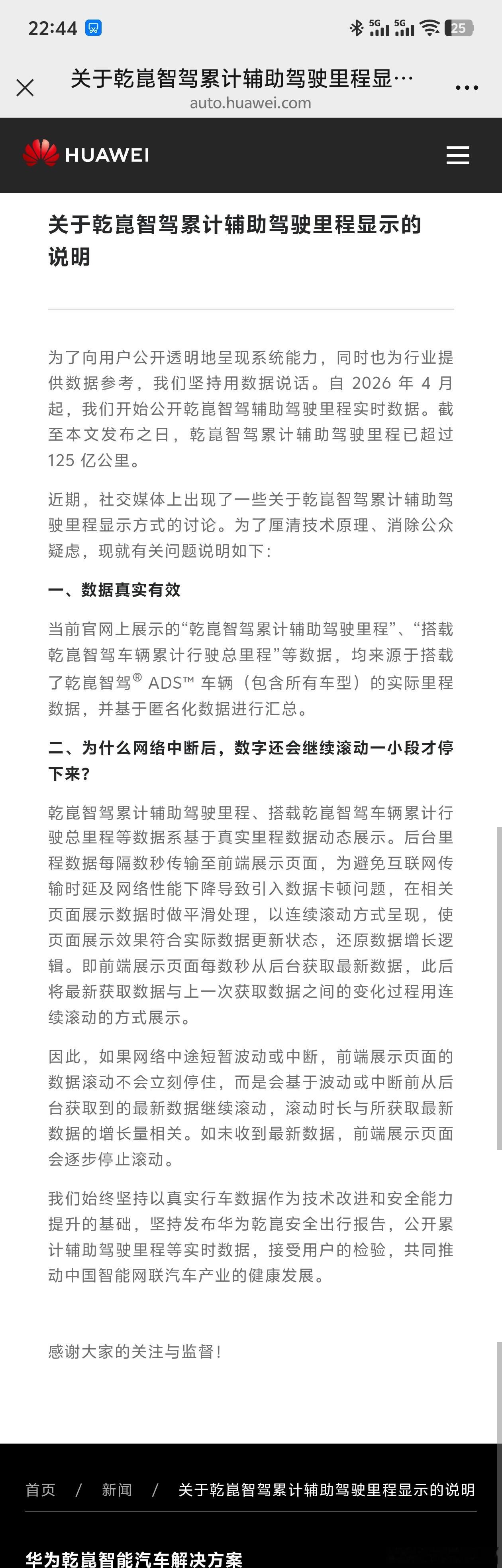 关于乾崑智驾累计辅助驾驶里程显示的说明 