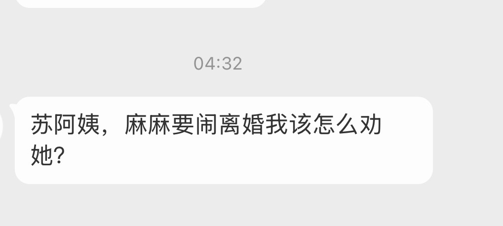 她离婚是她决定的事，可能是她人生的解放，为什么要劝？ 