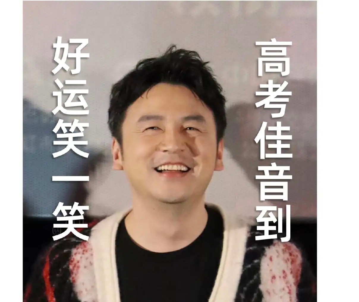 原来的“好运”早有迹可循！早期他以全国第二名考入上海戏剧学院，又凭专业第一闯进上