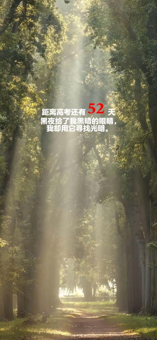 2025高考倒计时，每日更新。