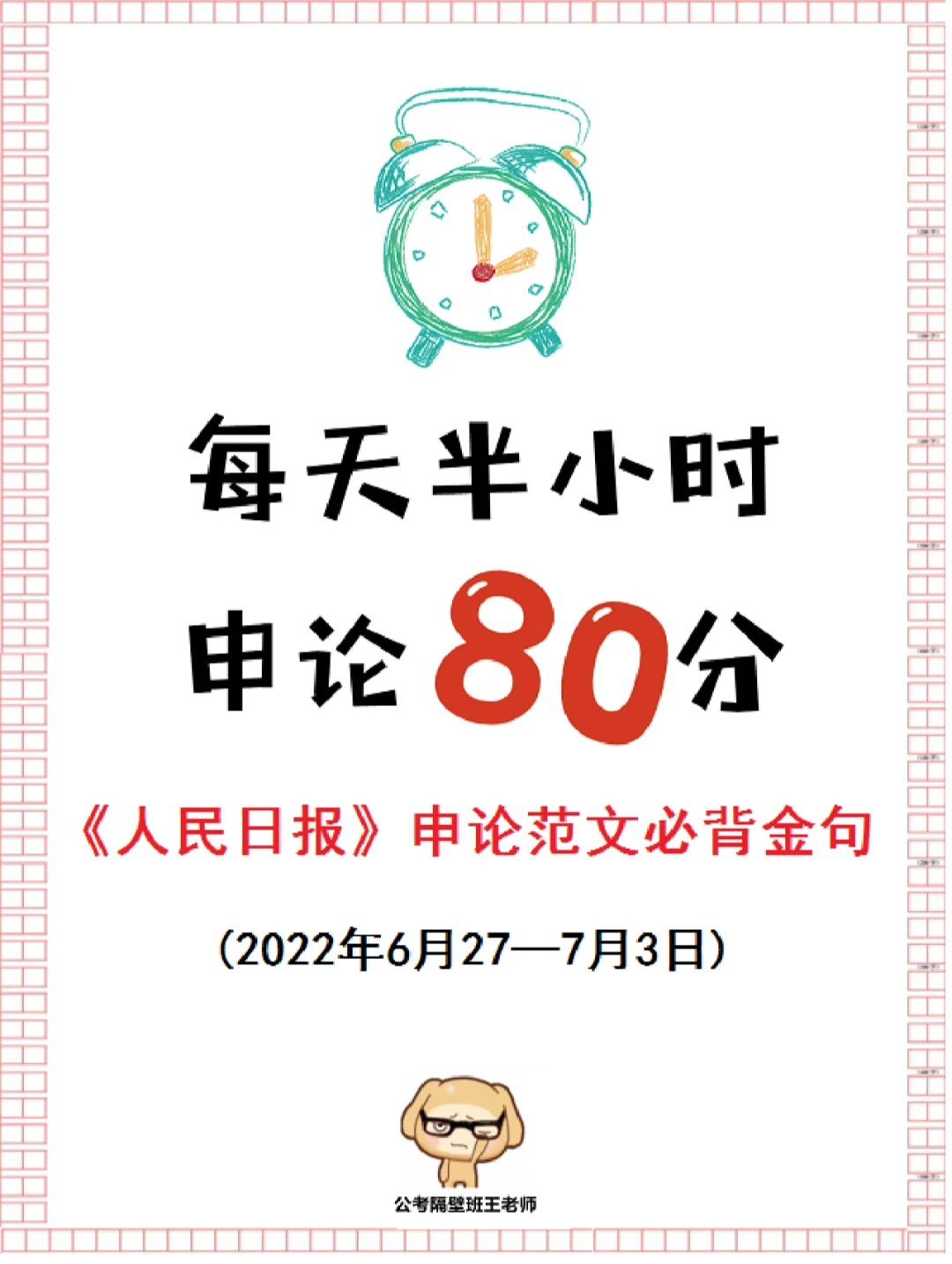 《人民日报》申论范文必背金句