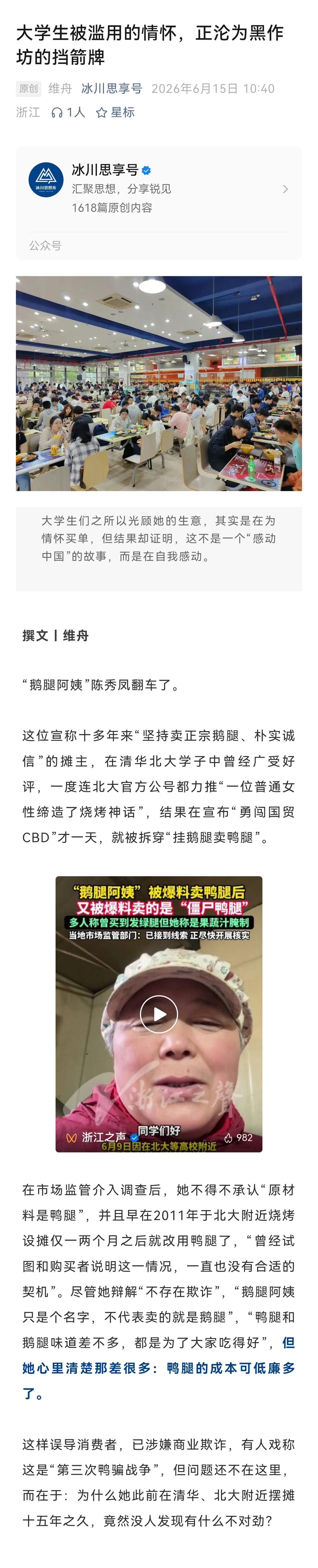 “情怀”不该是大学生识别能力（思考能力）、生活能力低下的挡箭牌。识别能力（思考能