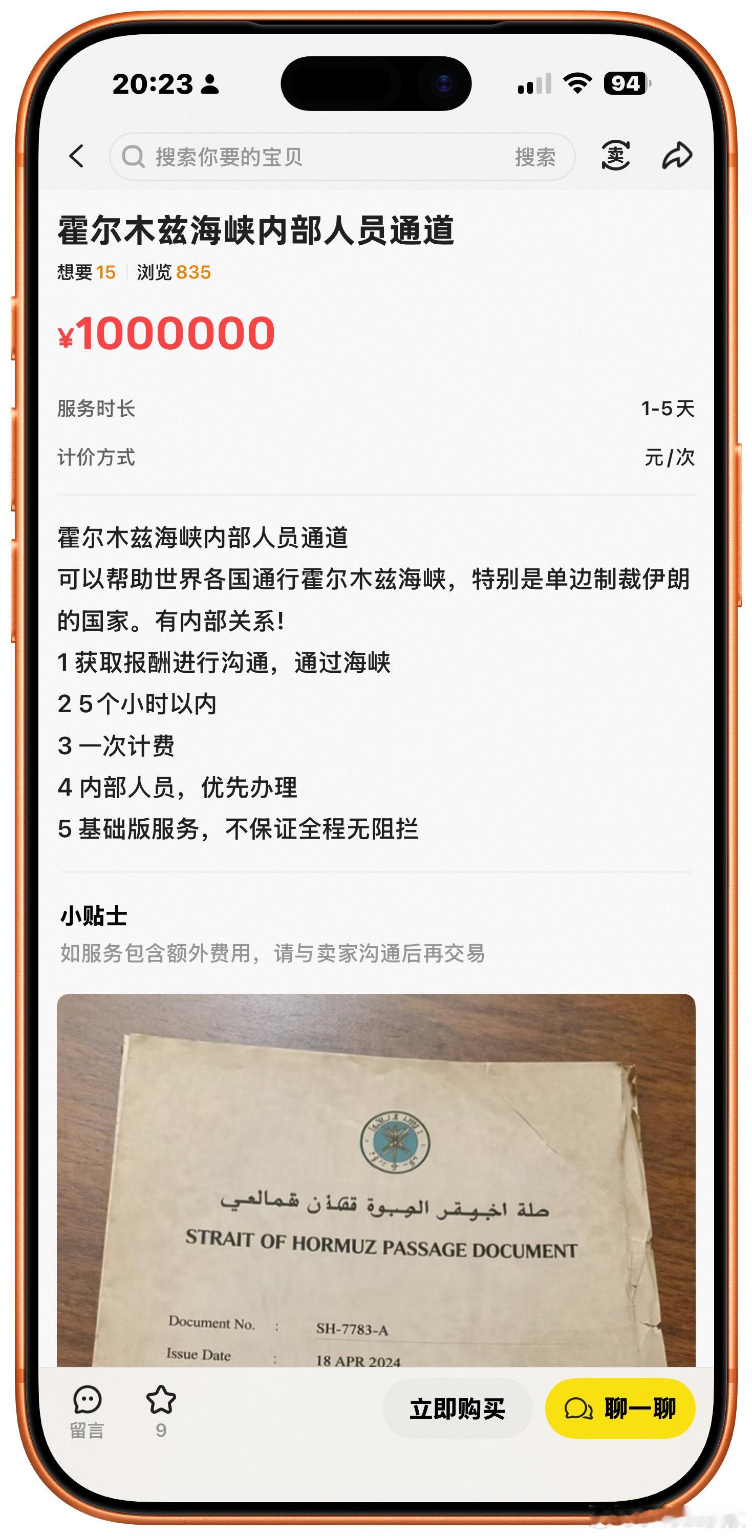 闲鱼是真特么牛鼻…