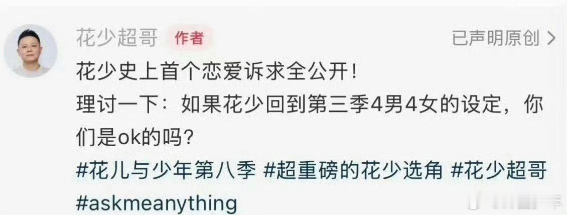 曝花少要搞旅行恋综曝花少要搞恋综 网传花儿与少年将推出旅行恋综模式，全新节目形式