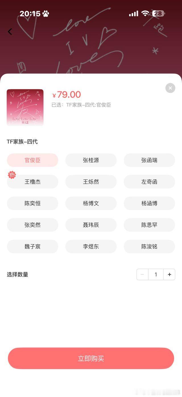 王橹杰热销TF奔跑四