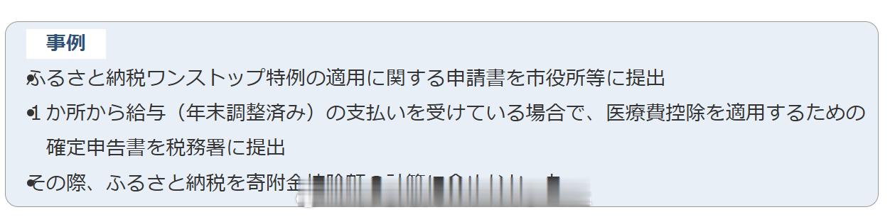 唉下面开始麻烦的故乡税更正手续……他这个事例写的就是我好吗，因为报了医疗费控除所