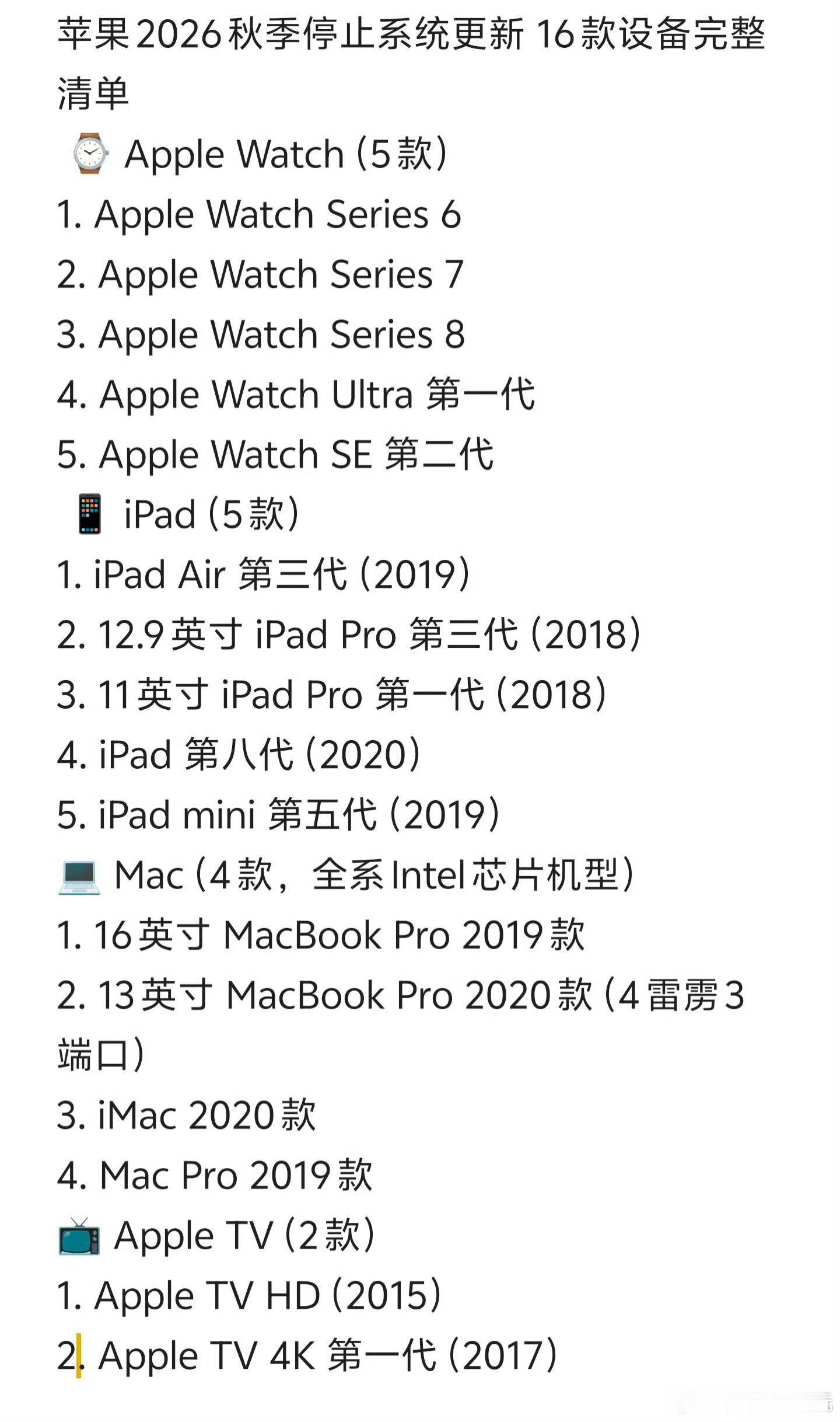 苹果16款设备将停止更新Apple Watch Series 8Apple Wa