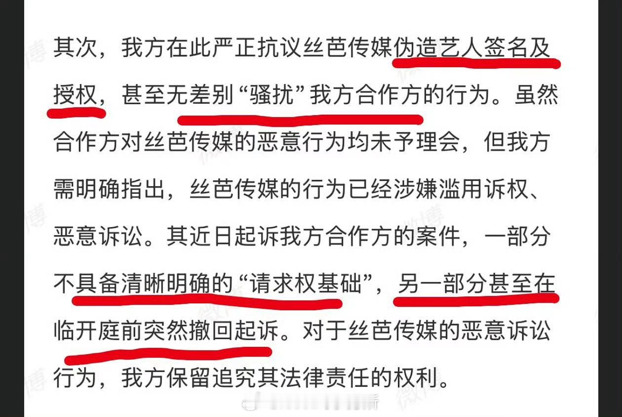 鞠婧祎发工作室称，丝芭伪造鞠婧祎签名，甚至无差别“骚扰”合作方的行为....鞠婧