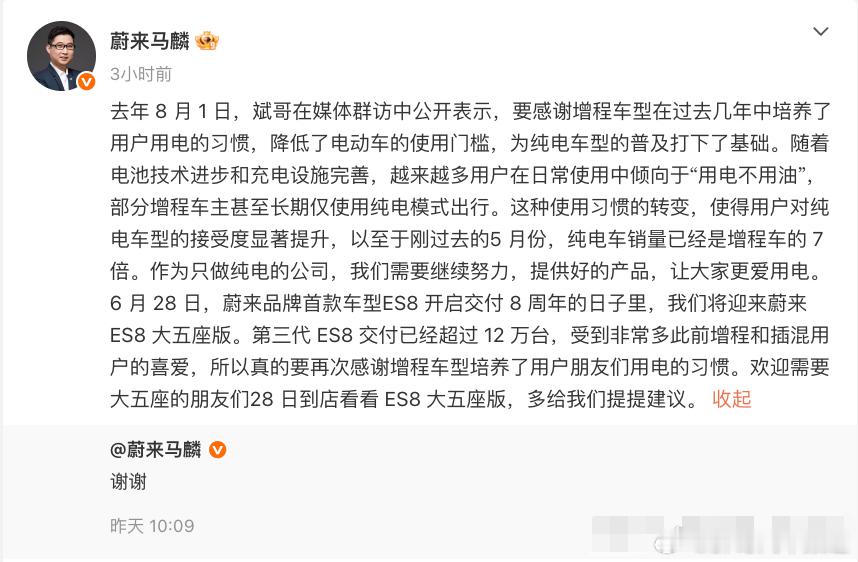胖哥汽车频道蔚来高管感谢增程车让大家爱上用电 “感谢增程车型在过去几年中培养了用