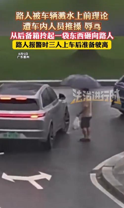 “太嚣张了！”8月5日，广东惠州，一男子被车辆溅水，上前理论，不料，却遭到车内人