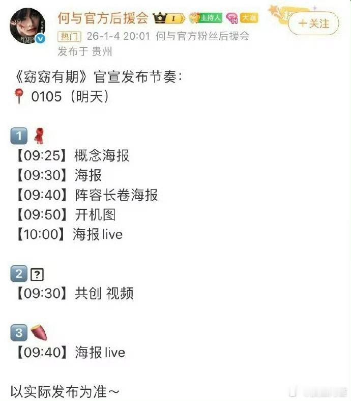 何与和包上恩《窈窈有期》明日官宣，何与的资源也慢慢越来越不错了 