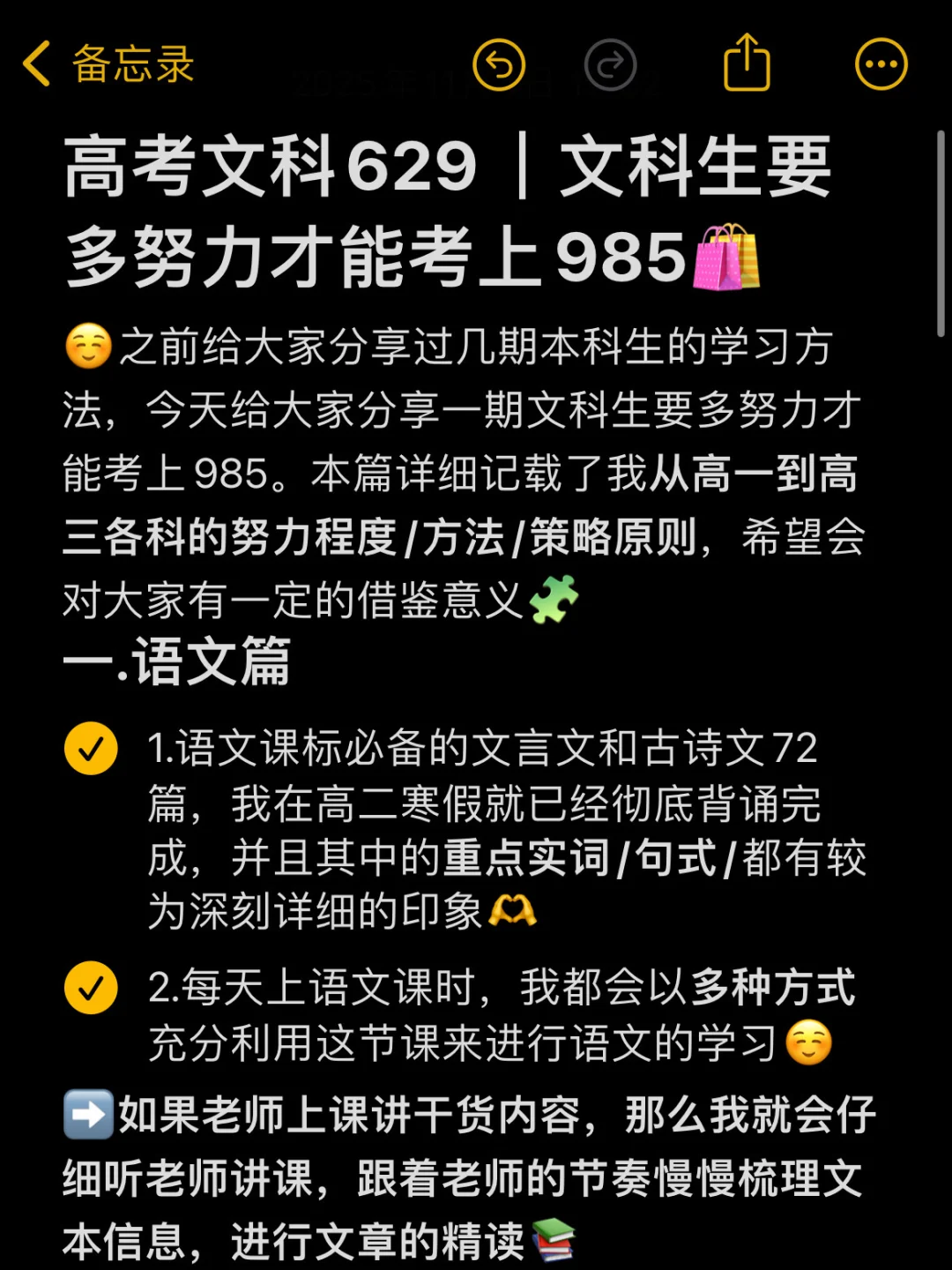 高考文科629｜文科生要多努力才能考上985🥳