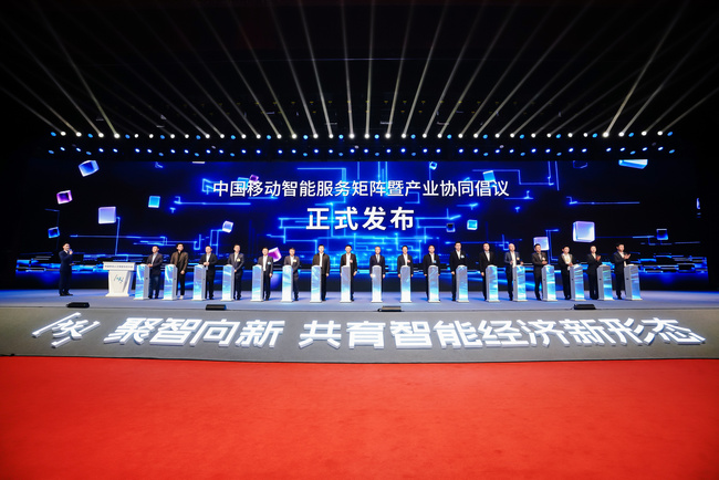 中国移动：首次全方位对外展示智能服务体系