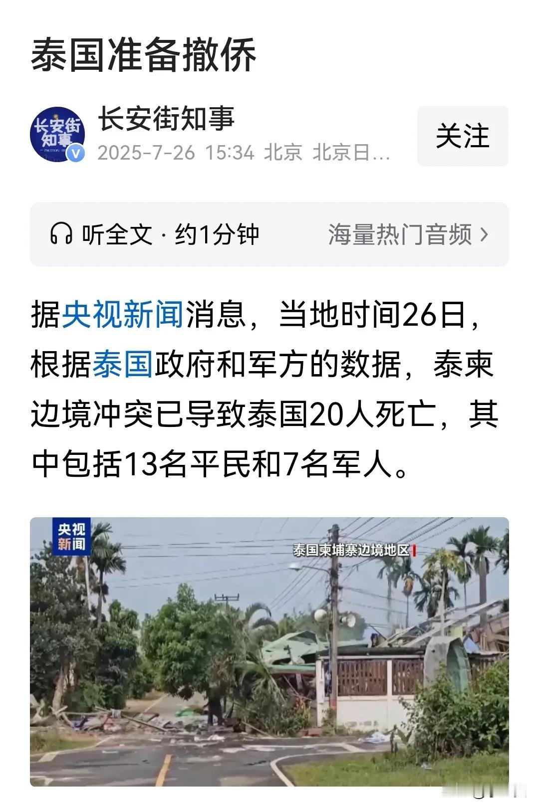 突发！泰国准备撤侨！泰国与柬埔寨一场大战即将开启？泰柬即将大打出手，大干一场？