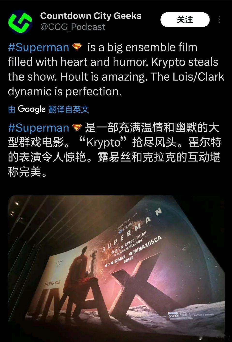 ​超人海外口碑 谁还没被《超人》圈粉？超人海外口碑好评刷爆，沉浸式视听体验绝了，