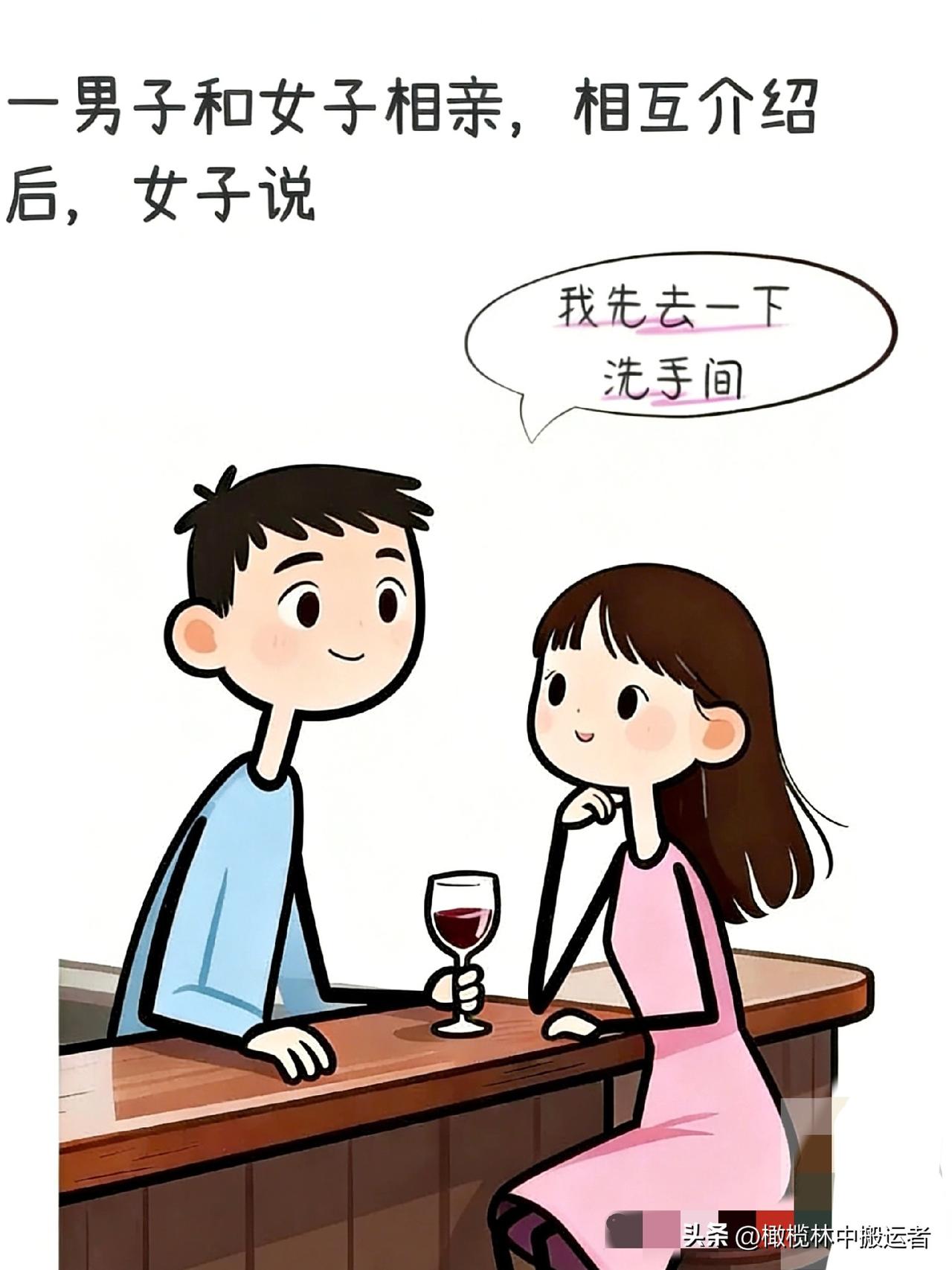 趣味漫画：两人相亲！女子去洗手间，男子等了很久不见女子回来，准备离开时遇到女同学