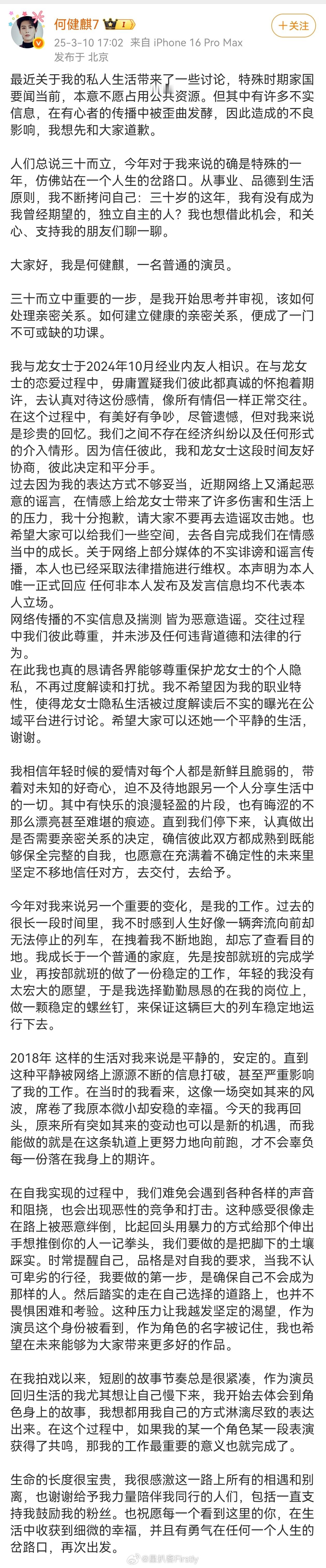 何健麒回应近期争议啦！说自己是一名普通的演员[并不简单]和龙女士友好协商，彼此决