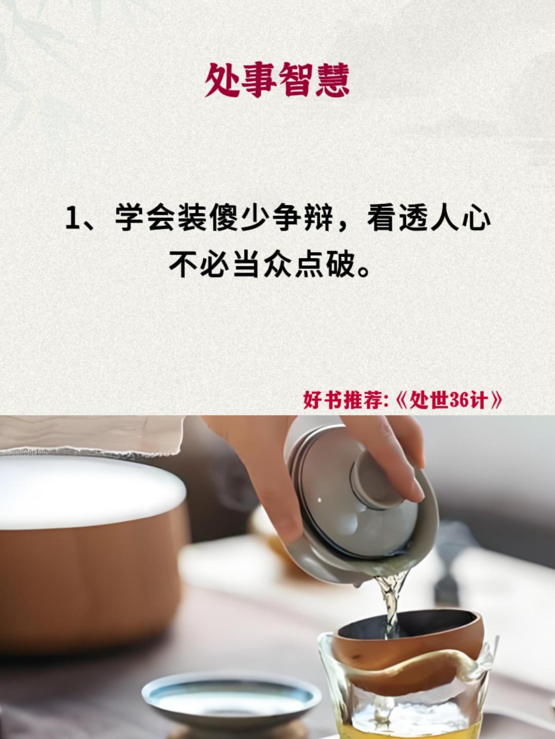 为人处世 处事智慧 智慧人生