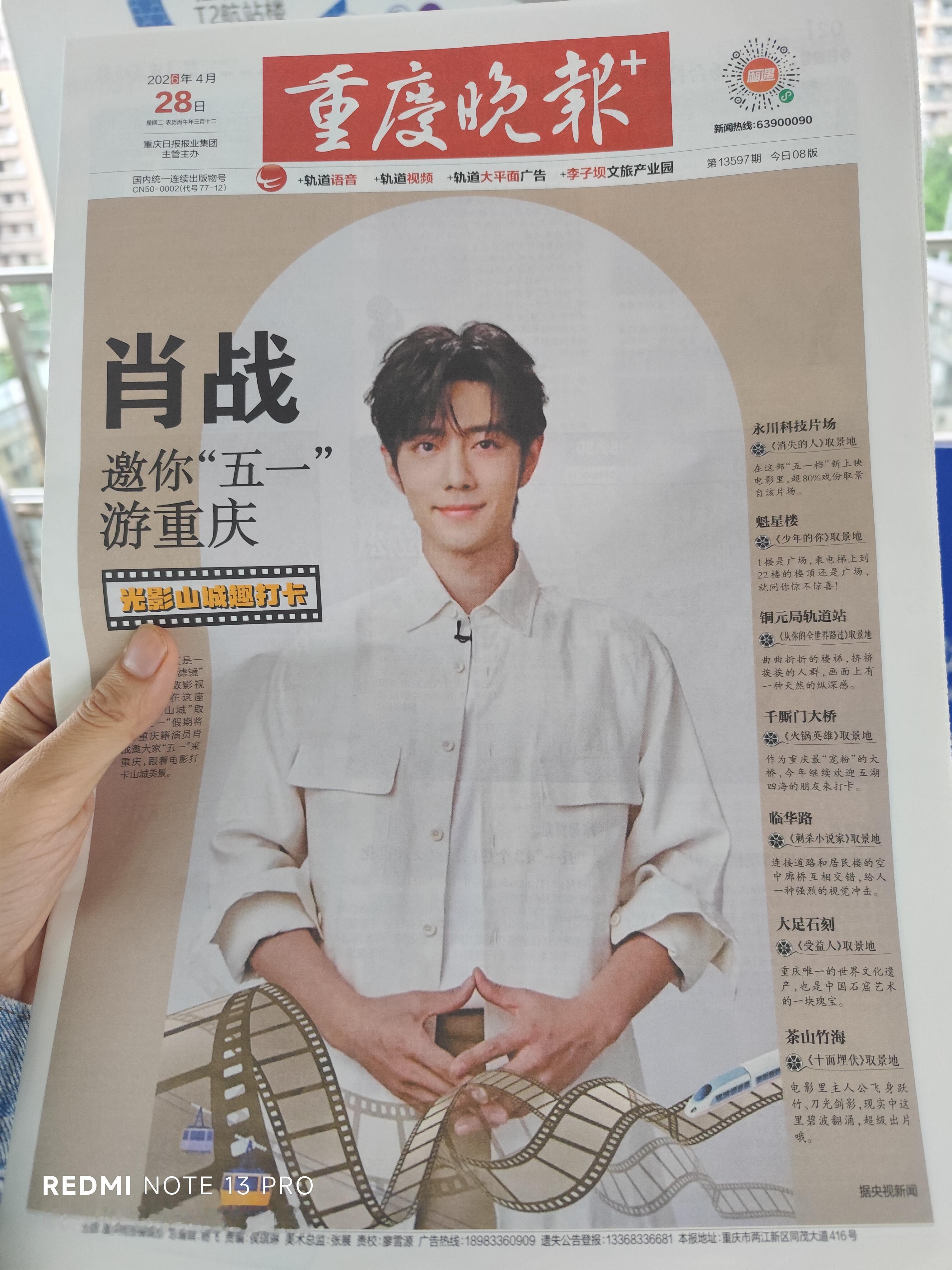 请叫他重庆旅游宣传大使肖战