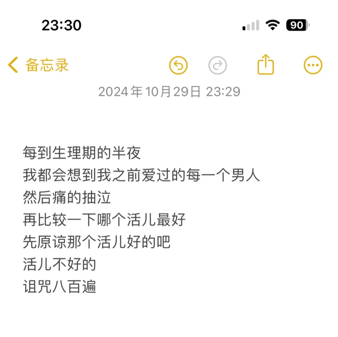 每个月的生理期就觉得我是这个世界上最悲苦的人，眼泪根本止不住，还不让人...