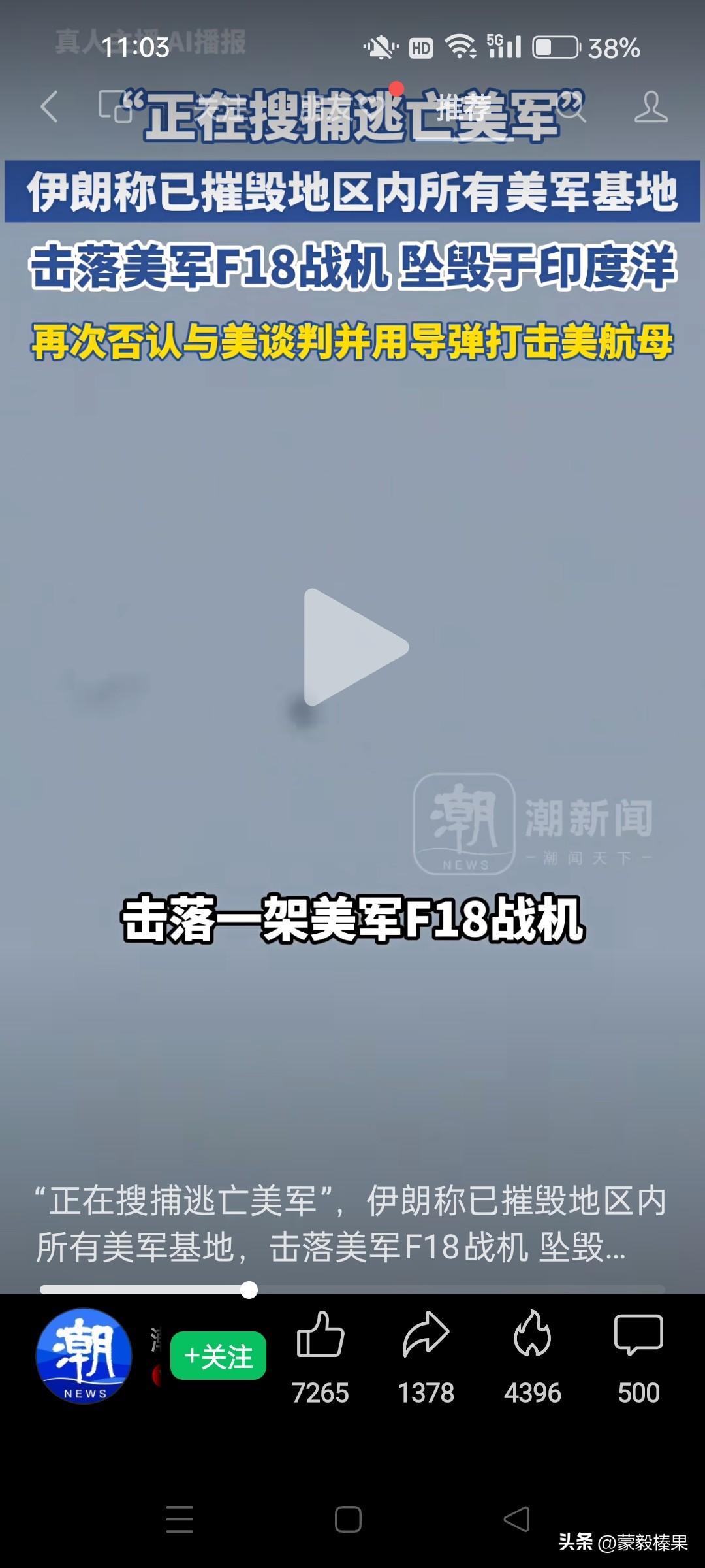 伊朗这是一路开挂了？伊朗又打掉一架美军f_18战斗机！f_16、f_35、现在又