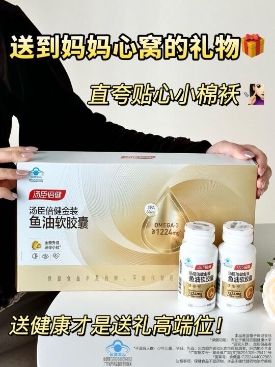 母亲节送礼新思路！鱼油比我更讨老妈欢心~