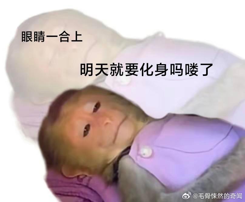 睡觉 