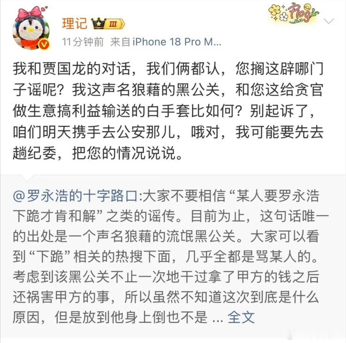 罗永浩 什么巨贪会找我做白手套已经在对抗路了？一场从预制菜升级到“白手套”的对撕