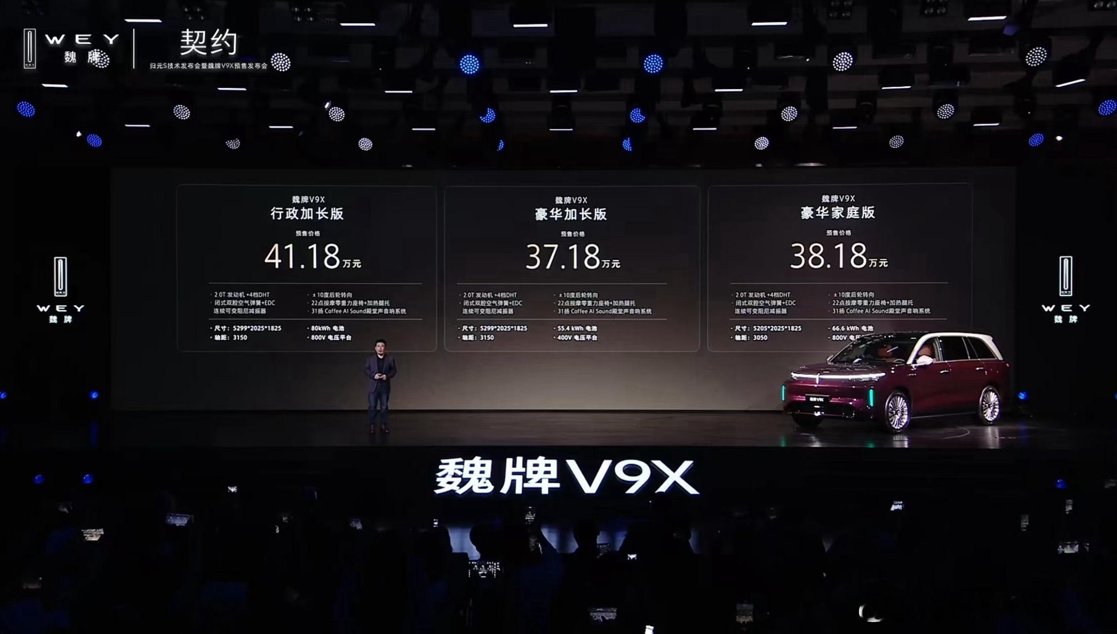 37.18万起！魏牌V9X预售价来了！目测最终价格应该会低一些最近的新车最终价格