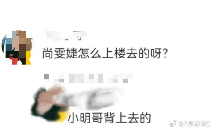  尚雯婕[超话]尚雯婕上楼黄晓明用背的巴黎合伙人被晓明哥的善良打动！尚雯婕脚伤行