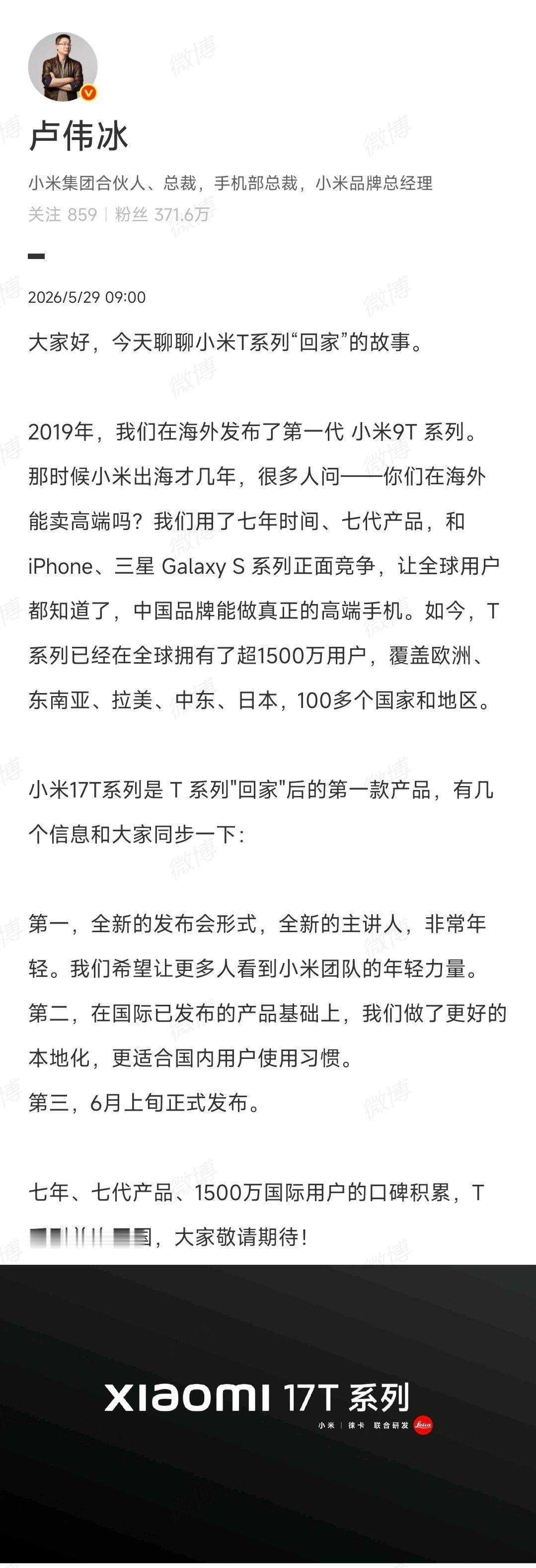 小米T系列手机回归，卢总说全新的发布形式，全新的主讲人、你觉得是谁登台发布？