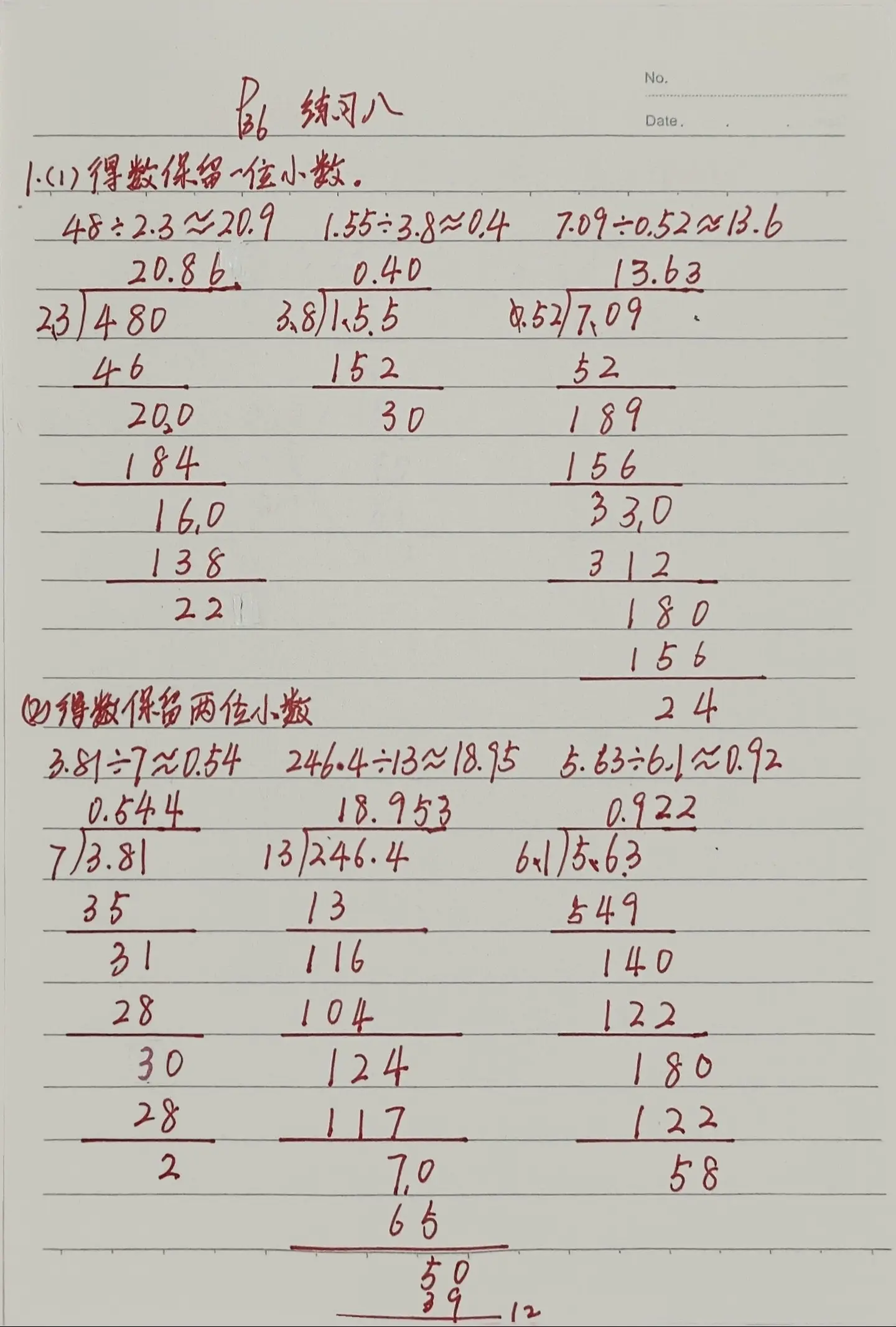 五年级上册数学 用计算器探索规律&课后练习八答案