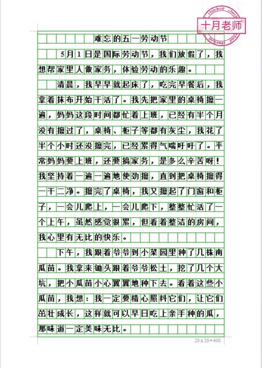 学生写五一劳动节作文《难忘的五一劳动节》