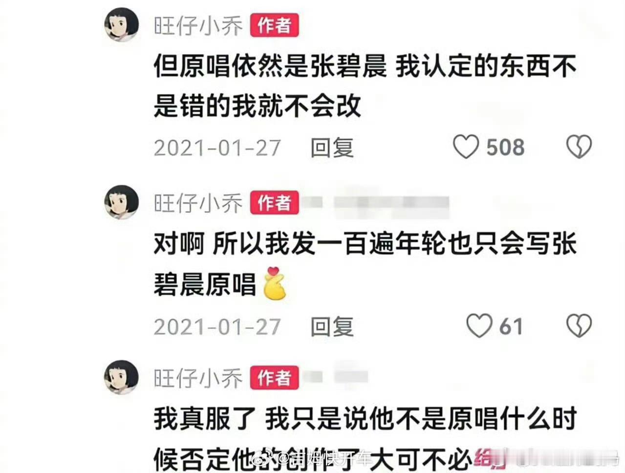 张碧晨告别年轮旺仔小乔拱火了一把这么理解没错吧[并不简单]  ​​​