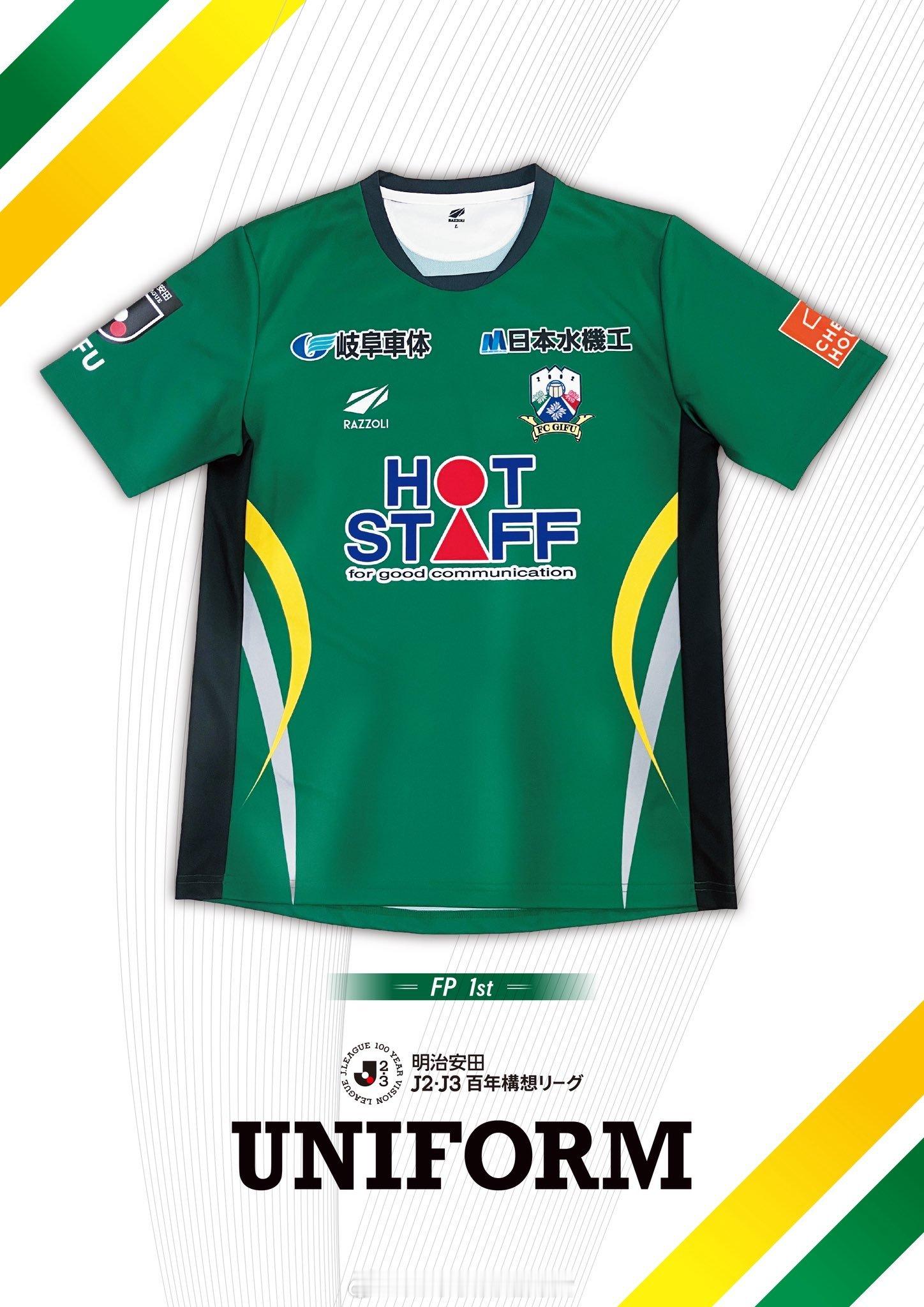 FC岐阜发布2026过渡赛季新球衣。J联赛贤聊球衣球衣资讯