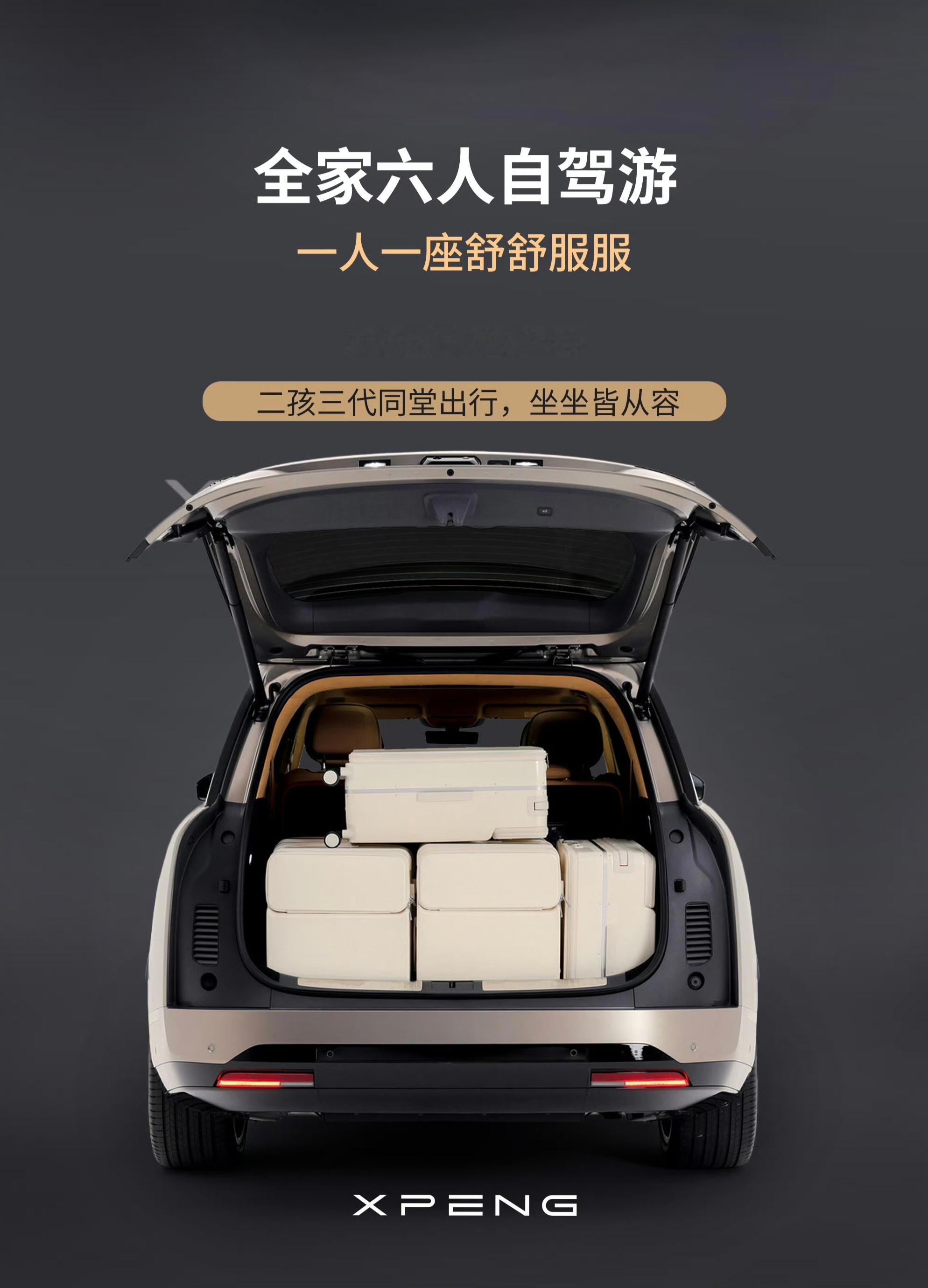 新科技旗舰小鹏GX今晚预售很多所谓的大尺寸六座SUV，在我看来都是没意义的六座，