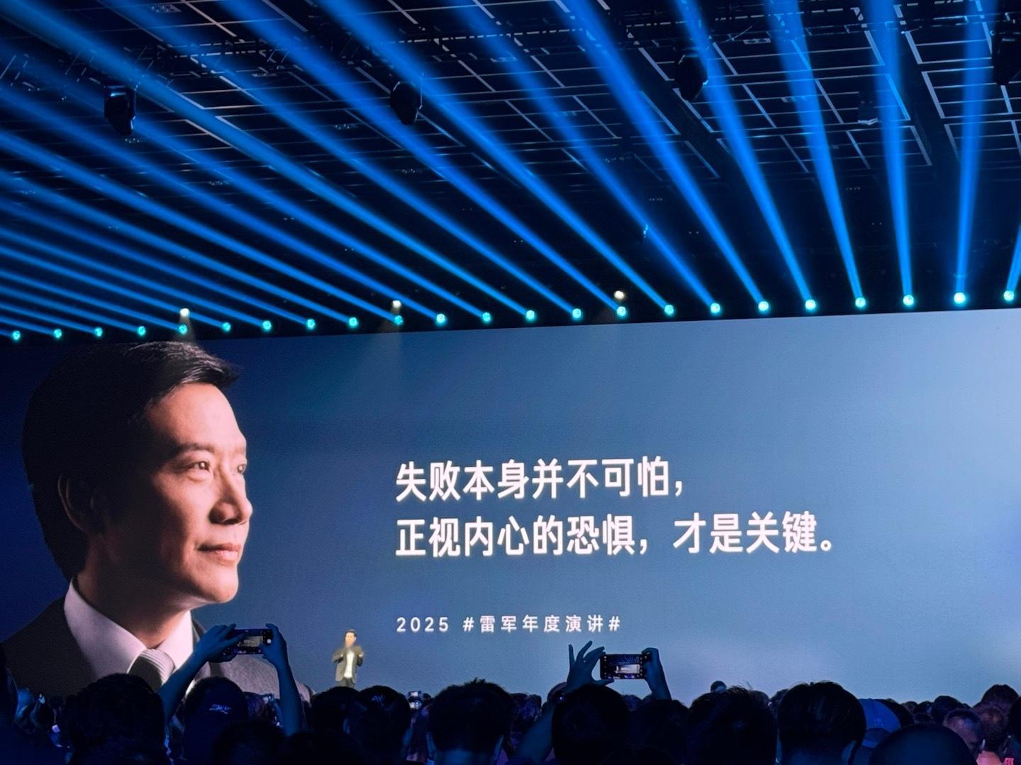 小李飞车雷军2025年度演讲 看完了，分享几句很值钱的话！值得反复回味并且问自己