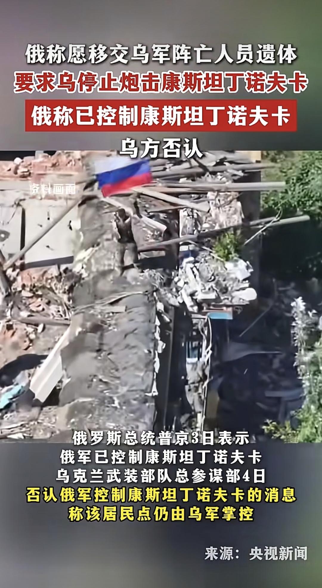 康斯坦丁诺夫卡再现当年的红军城式罗生门现象，就在乌克兰大举反击俄罗斯腹地之时，不