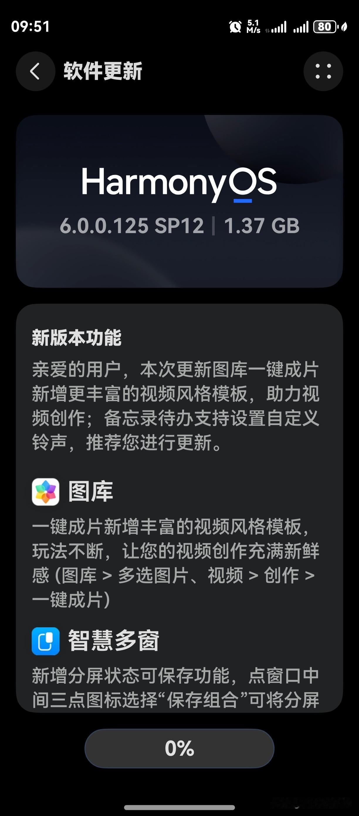 6.0.0.125 SP8开始陆续推送了，快去刷刷你的机型收到了没，快看看有没有