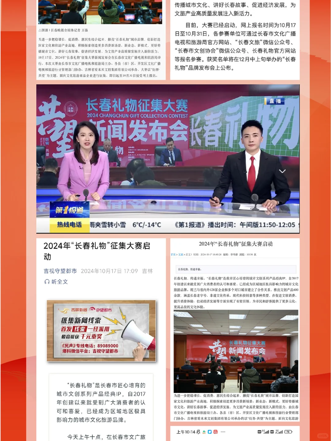 2024长春礼物征集大赛火热进行中🔥