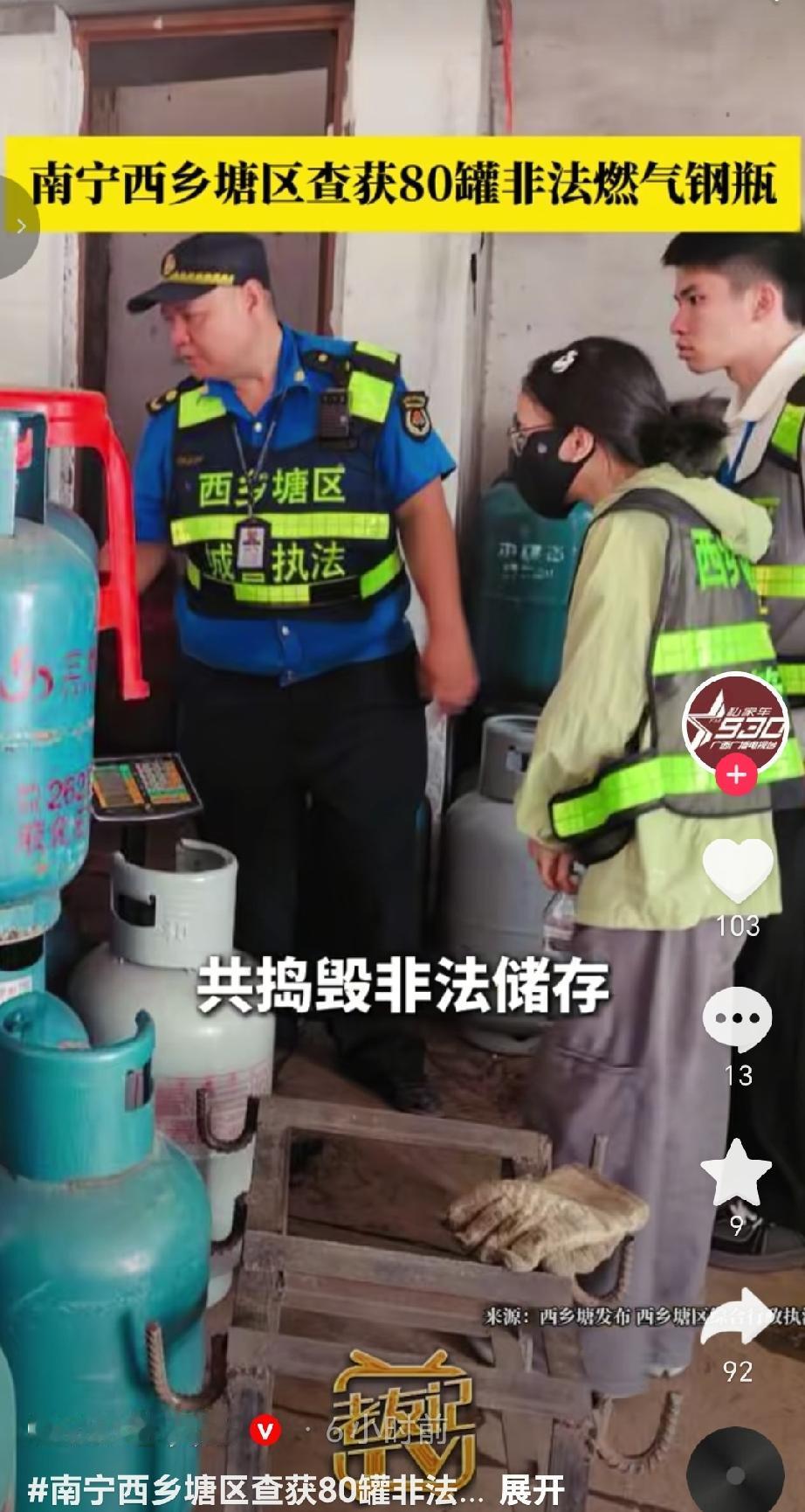 近日，接到群众举报线索后，南宁市西乡塘区城管监察大队联合城区燃气管理站开展专项突
