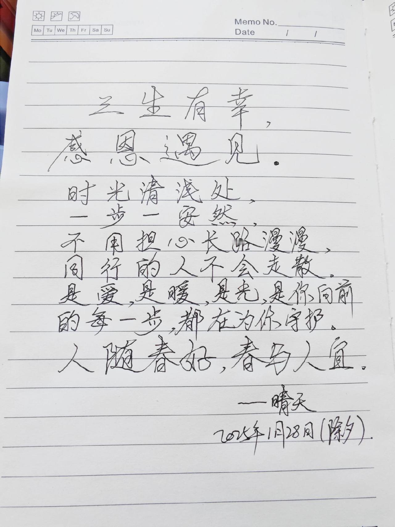 三生有幸遇见你，时光清浅，岁月安暖！一纸书笺 手写祝福