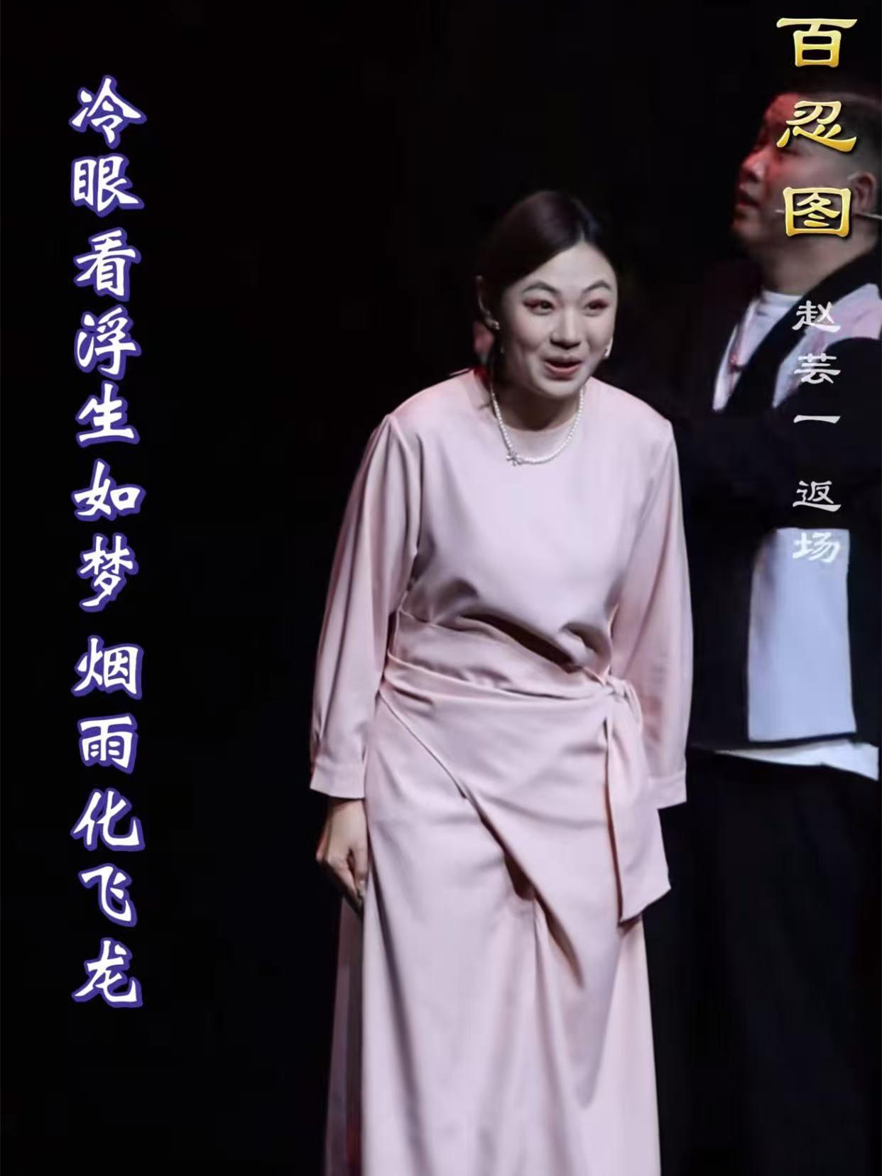 赵芸一上海跨界，受邀参加了当代京剧的演出。演员有商演，有跨界邀约，说明已经得到了