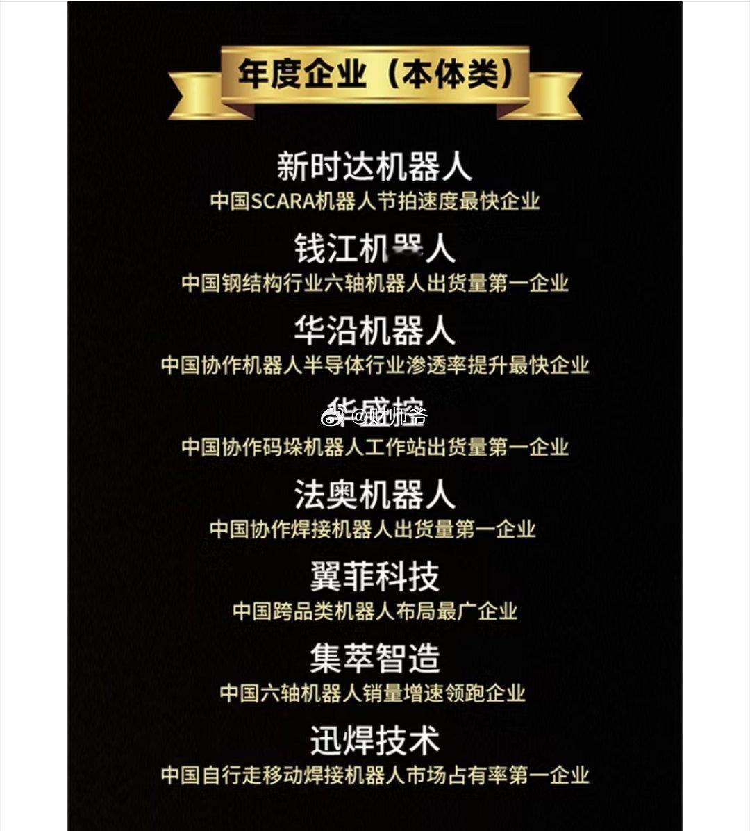 2025年高工版“中国工业机器人明星榜单”（机器人本体）。 