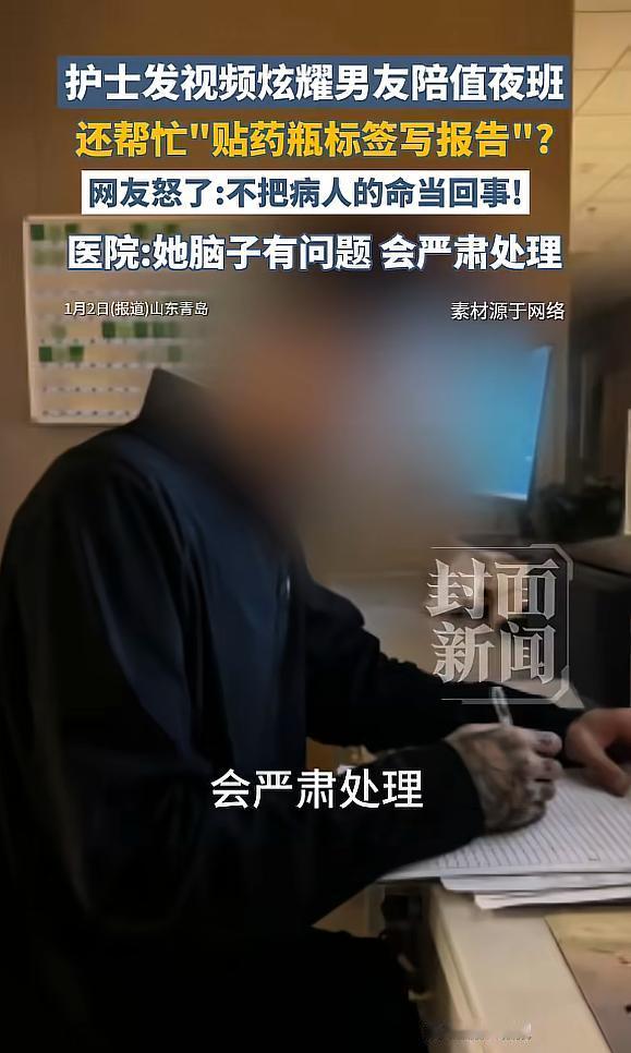 “必须严惩！”1月2日，山东青岛，一护士值夜班时，擅自将男友带进病房区，不仅让男