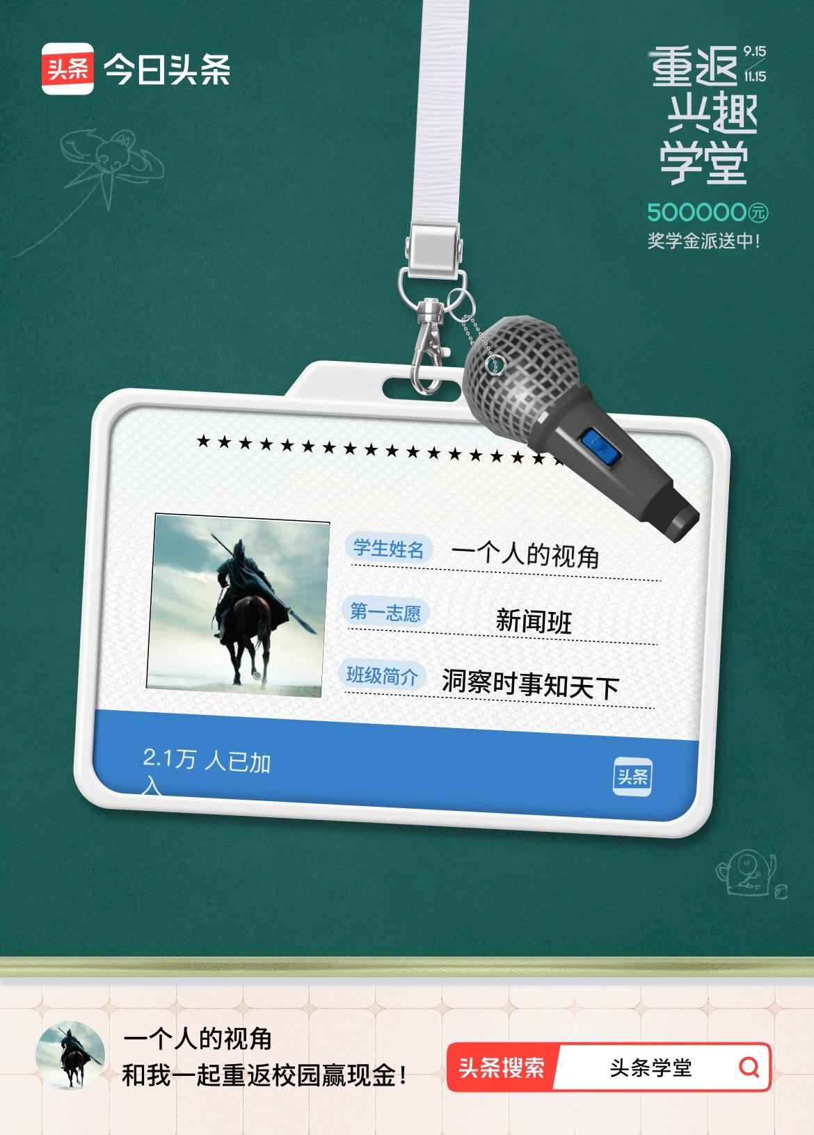 重返学堂·瓜分50万万众期待的头条学堂终于开学了！我已填报第一志愿：新闻班～戳这