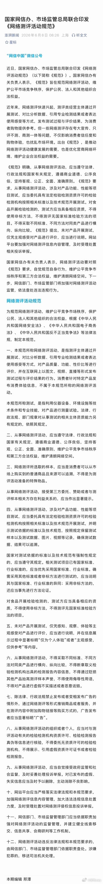 想评测先看清楚规范，《规范》要求，从事网络测评活动，涉及对产品功能、性能等项目测