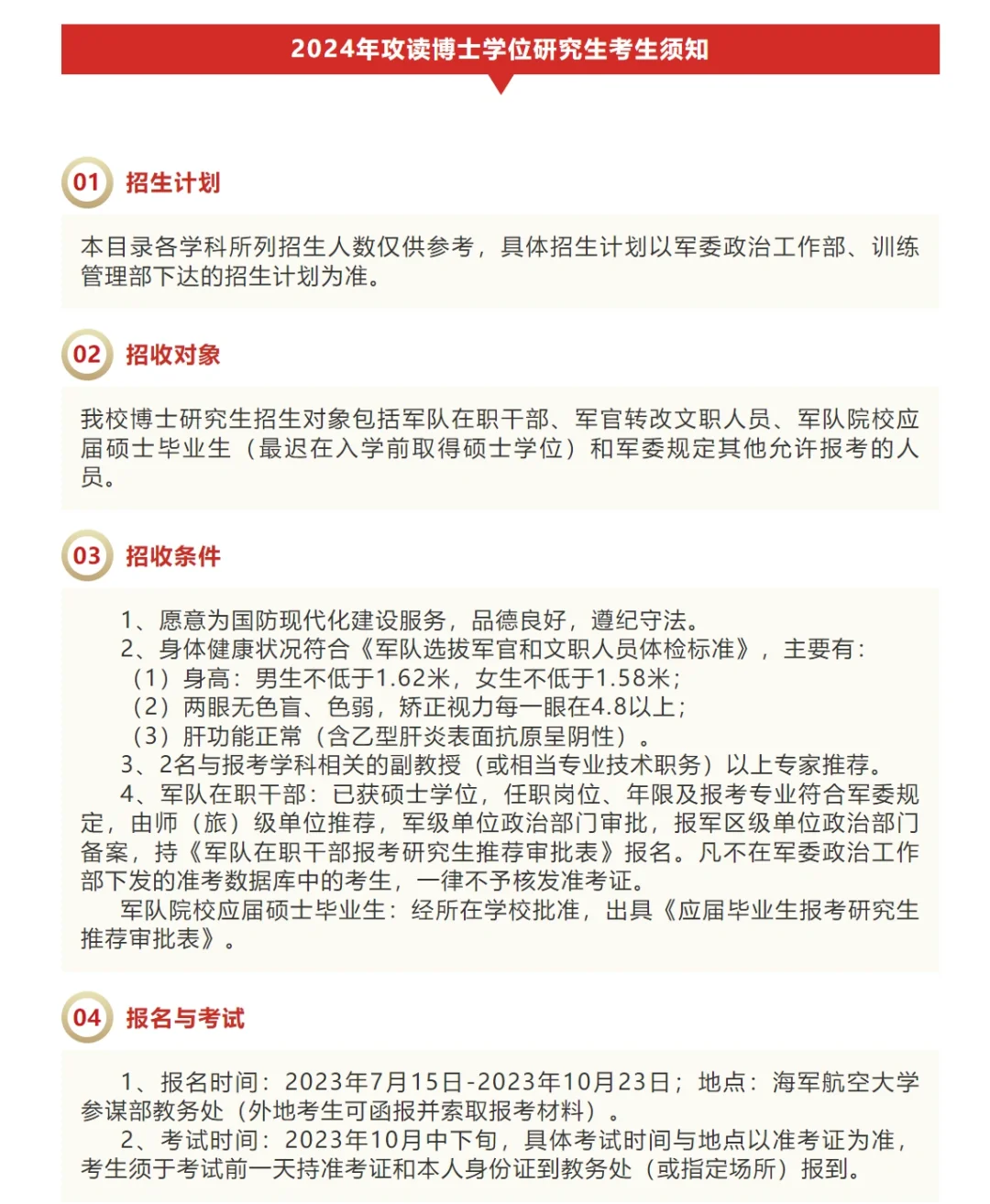 海军航空大学24博士招生简章